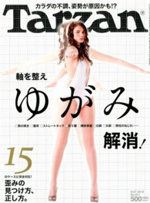 Tarzan 軸を整えゆがみ解消！